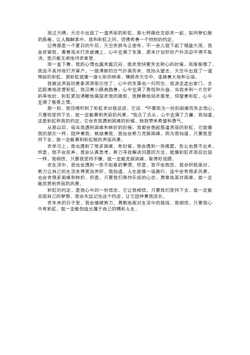 彩虹的约定