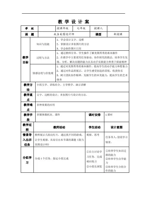 初中信息技术_我当美图设计师教学设计学情分析教材分析课后反思