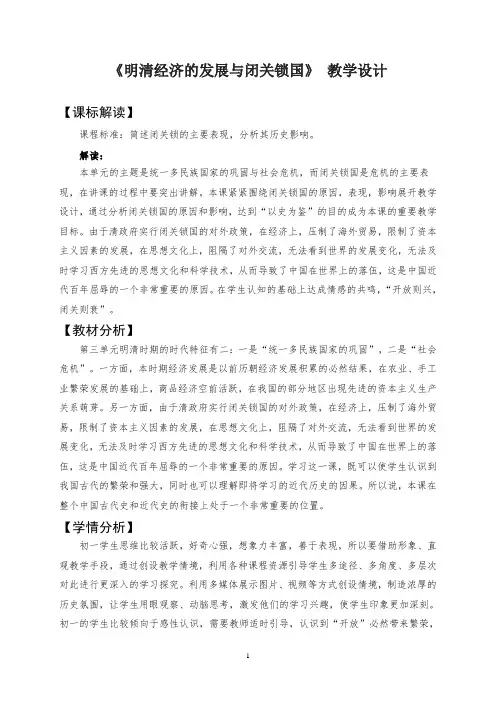 《第19课 清朝前期社会经济的发展》教学设计(山东省市级优课)