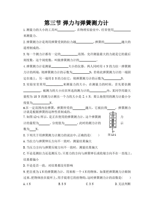 沪科版物理八年级全一册基础训练：6.3弹力与弹簧测力计(word版)