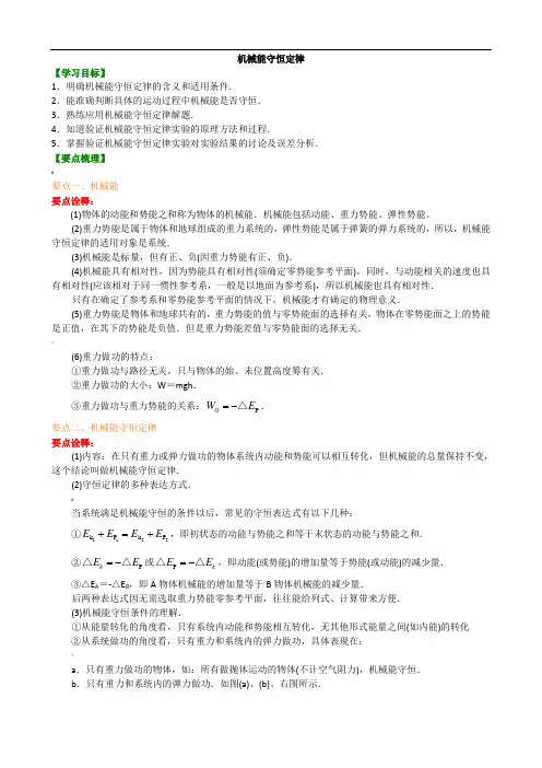 高一物理知识讲解-机械能守恒定律--提高-专题含答案解析