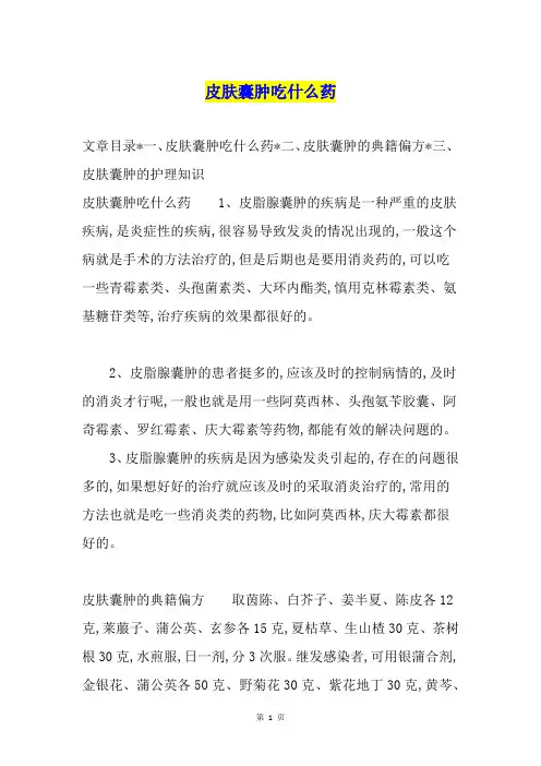 皮肤囊肿吃什么药