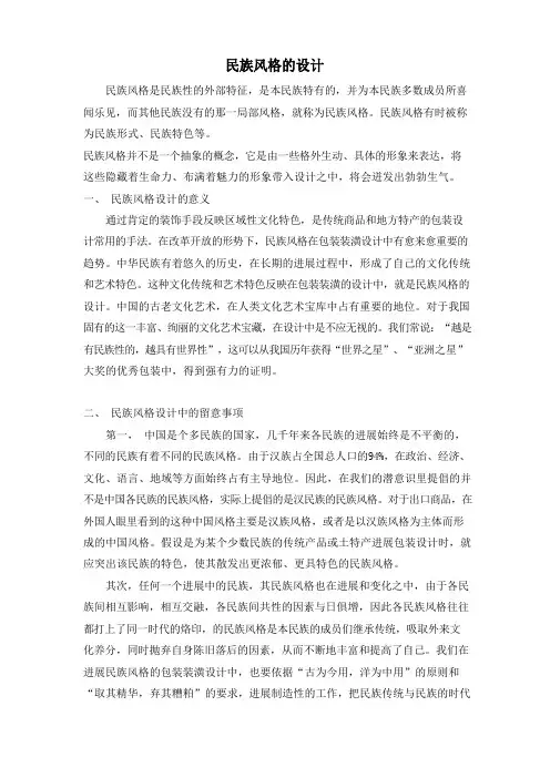 民族风格设计