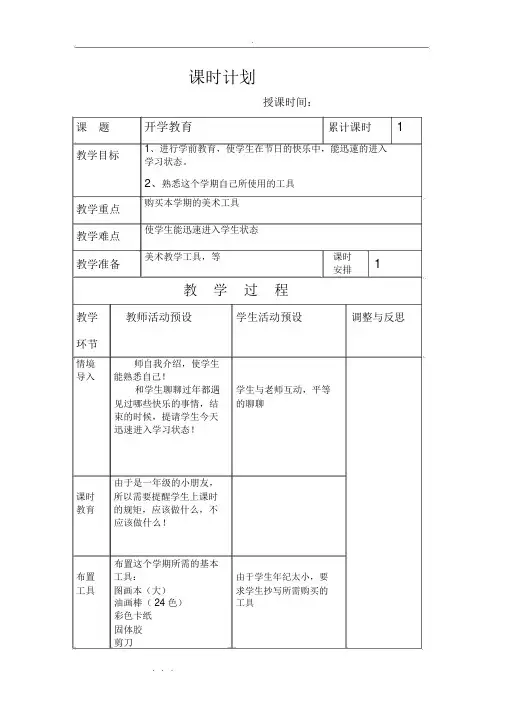 湘教版一年级美术(下册)(全册)教(学)案