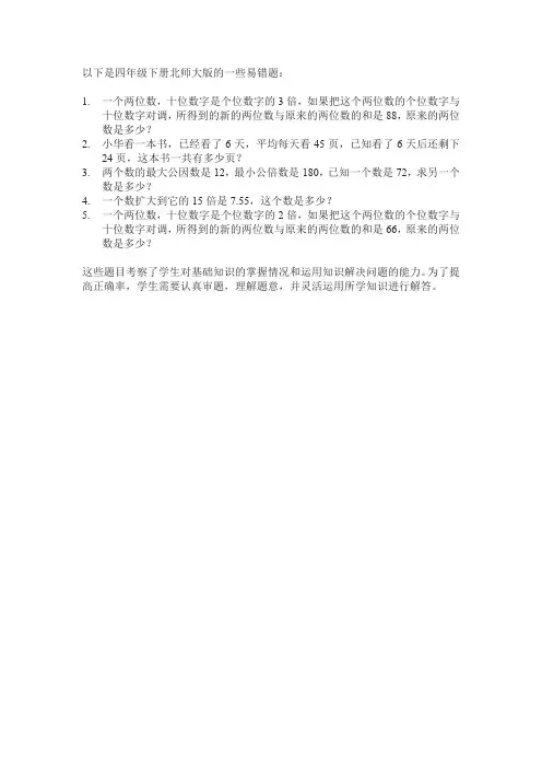 四年级下册北师大版易错题