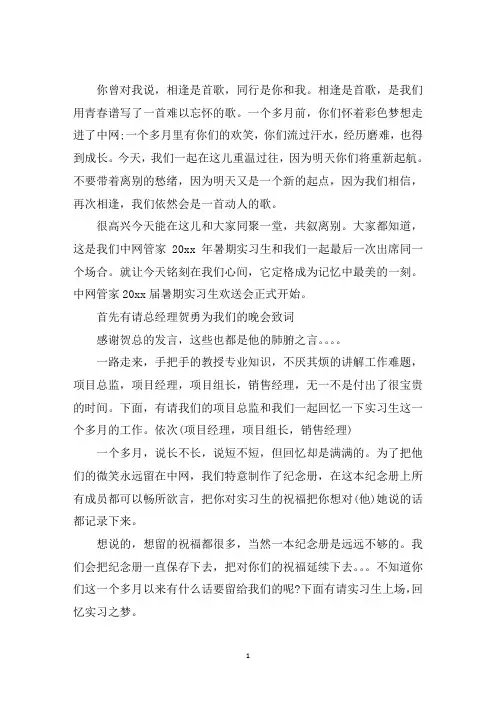 最新送别会主持词范文三篇