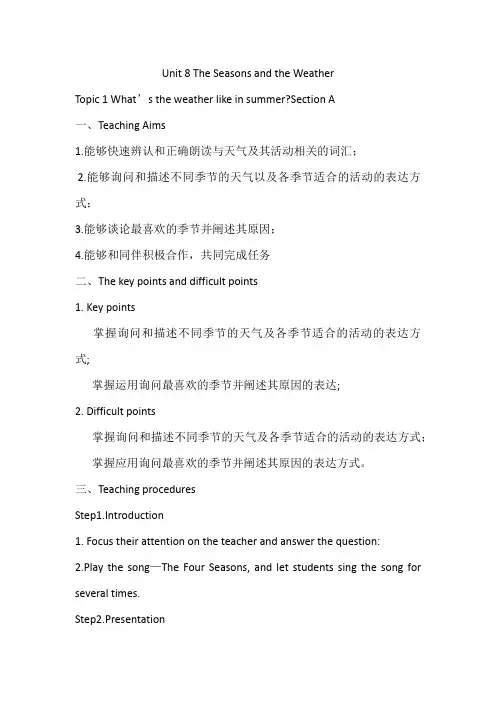 Unit 8 The Seasons and the Weather教学设计教案