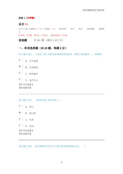 学前教育史题目答案