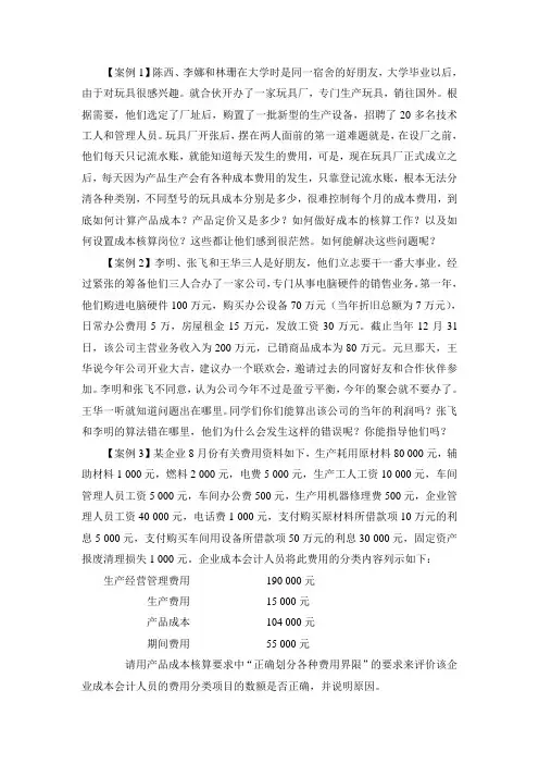 成本会计教学案例