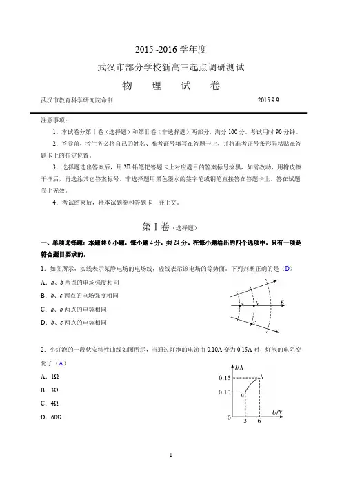 2015年武汉市高三9月起点调研考试物理试题 正版 cjm20150909