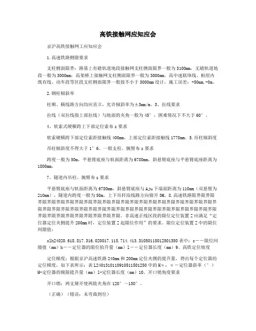 高铁接触网应知应会