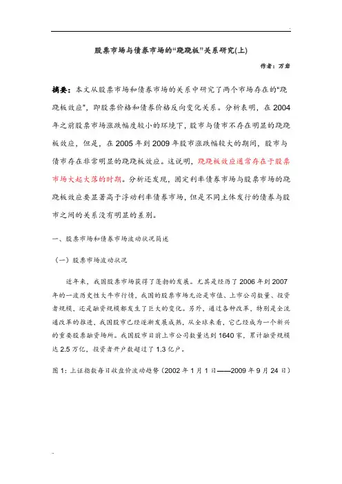 股票市场与债券市场的跷跷板效应