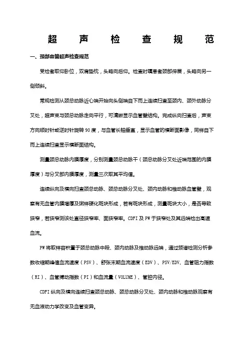 颈部血管超声检查规范