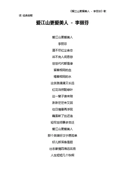 《爱江山更爱美人 - 李丽芬》歌词 经典老歌