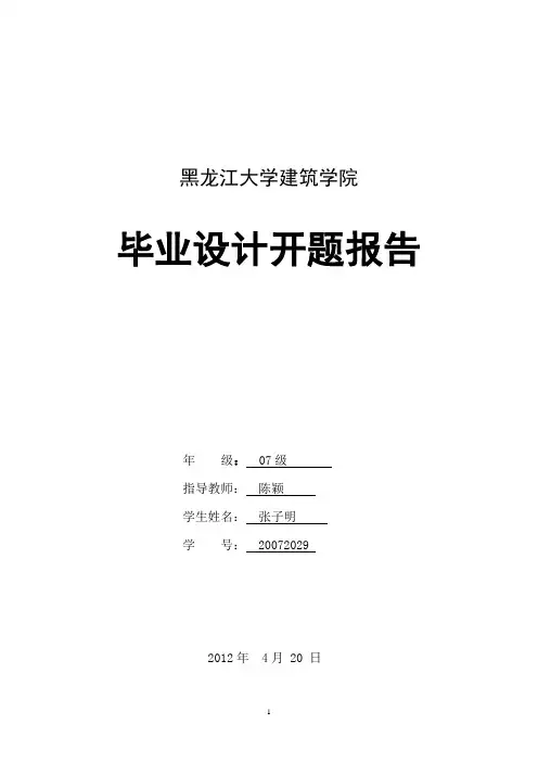 酒店设计开题报告