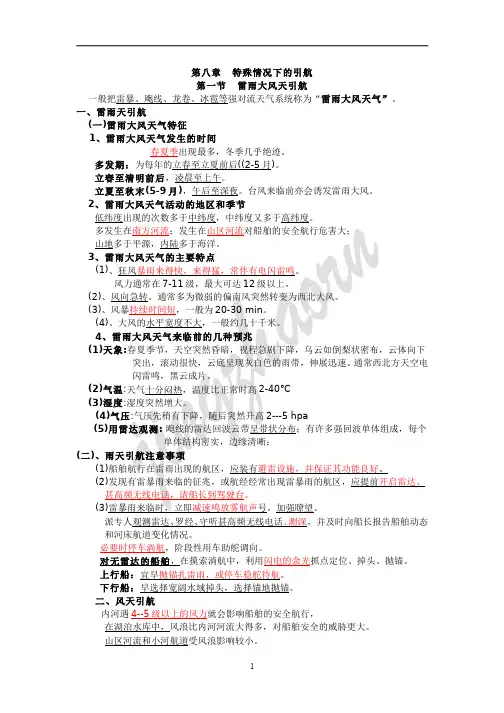 内河一类航道与引航知识点6