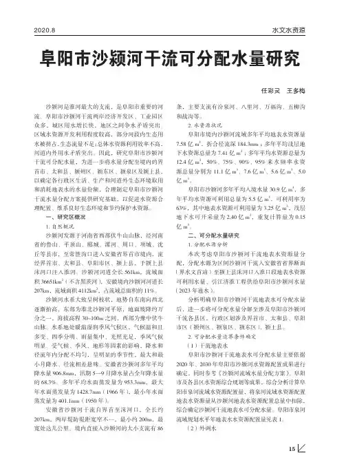 阜阳市沙颍河干流可分配水量研究