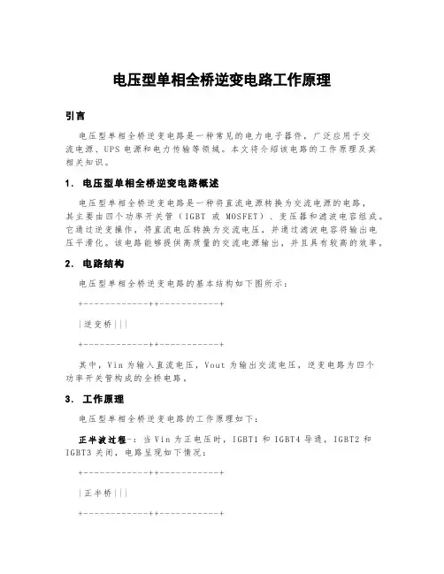 电压型单相全桥逆变电路工作原理