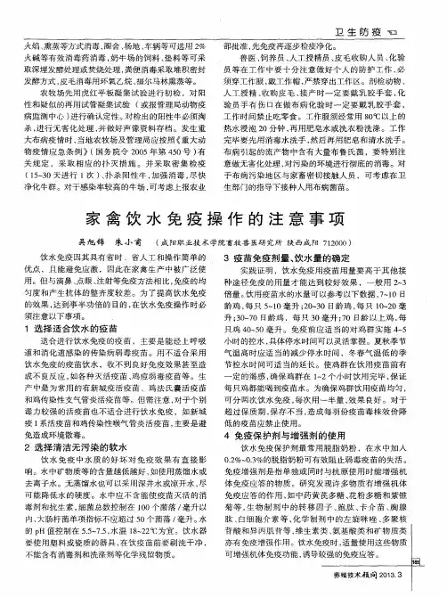 家禽饮水免疫操作的注意事项