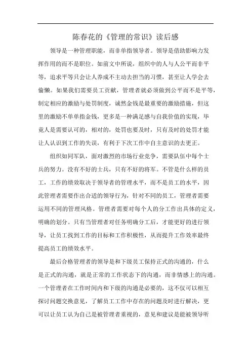 陈春花的《管理的常识》读后感