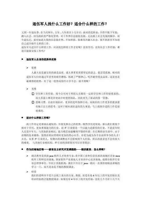 退伍军人找什么工作好？适合什么样的工作？
