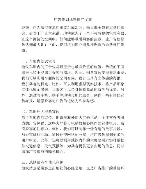 广告策划地铁推广文案