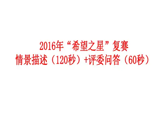 希望之星看图说话注意事项及范例