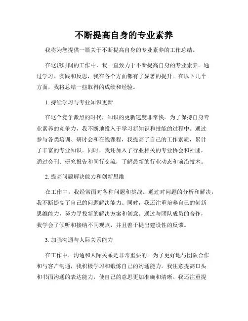 不断提高自身的专业素养