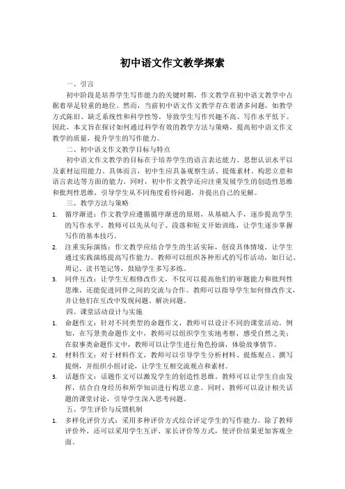 初中语文作文教学探索