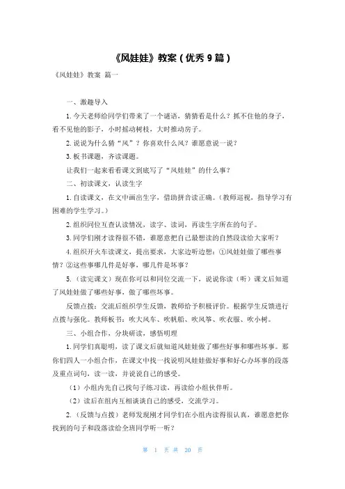 《风娃娃》教案(优秀9篇)