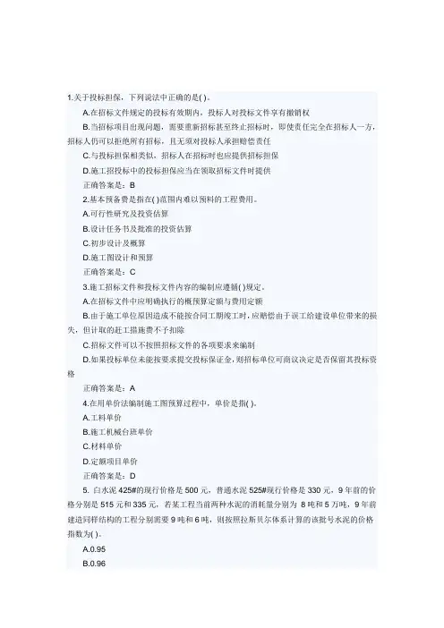 造价员考试(基础知识)练习题(含答案)