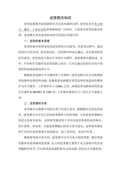 逆变相关知识