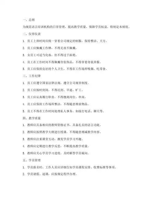 语言培训机构日常管理制度