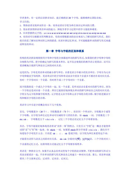 英语音标超详细版