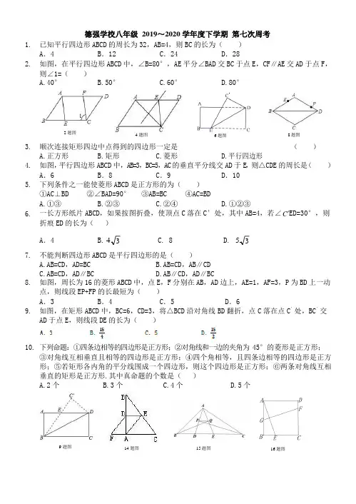 黑龙江哈尔滨市德强学校八年级2019-2020学年下学期第七次周考数学试题(   无答案)