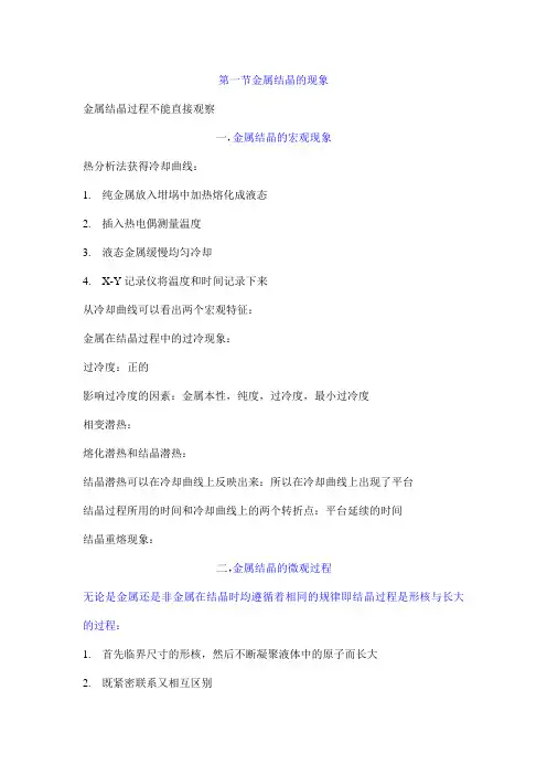 1.金属结晶的现象