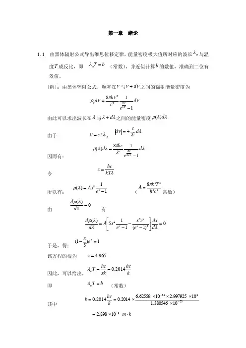 量子力学答案