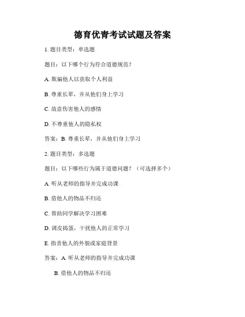 德育优青考试试题及答案