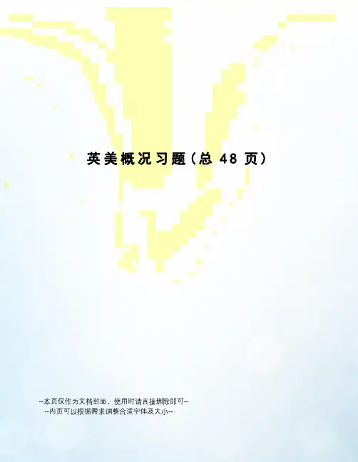 英美概况习题