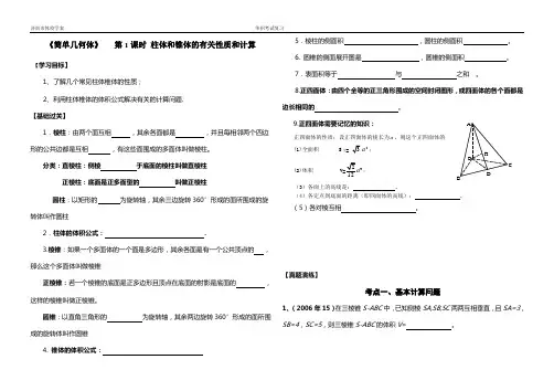单招考试复习简单几何体学案