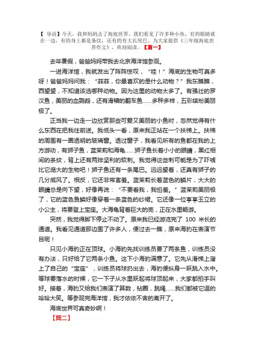 三年级海底世界作文【三篇】