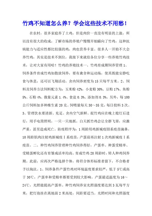 竹鸡不知道怎么养？学会这些技术不用愁!