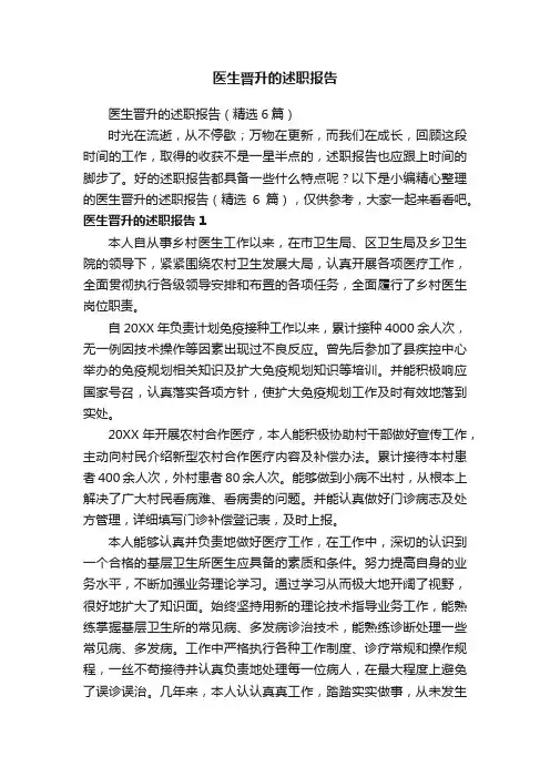 医生晋升的述职报告