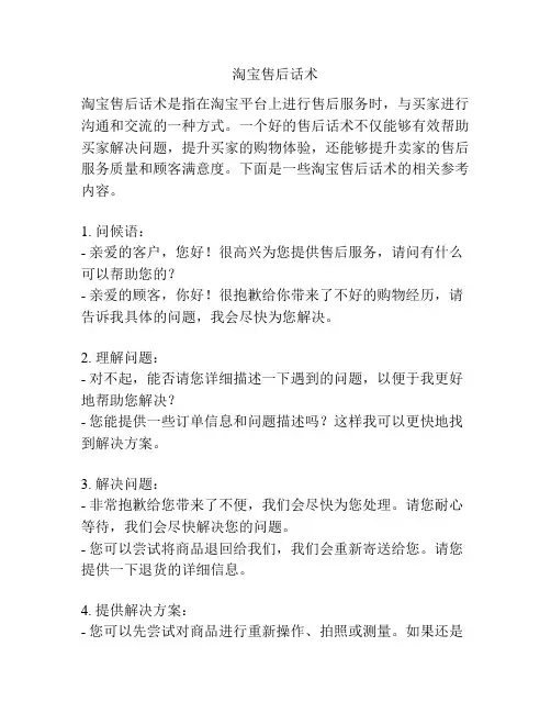 淘宝售后话术