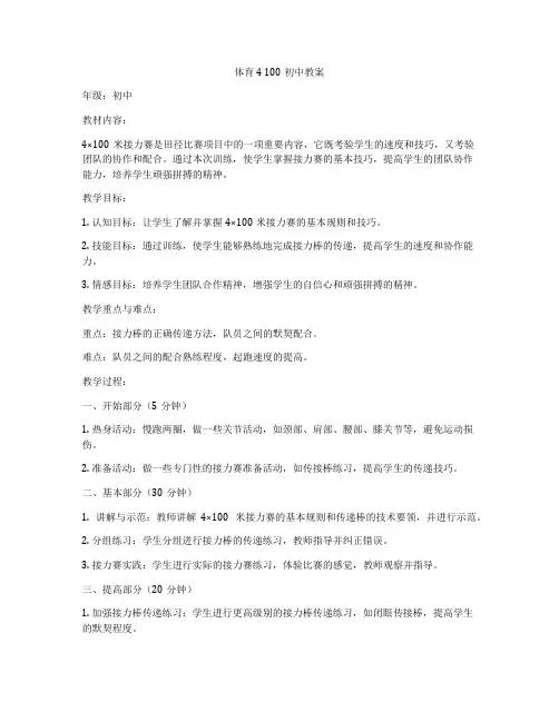 体育4 100初中教案