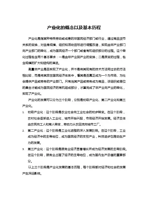 产业化的概念以及基本历程
