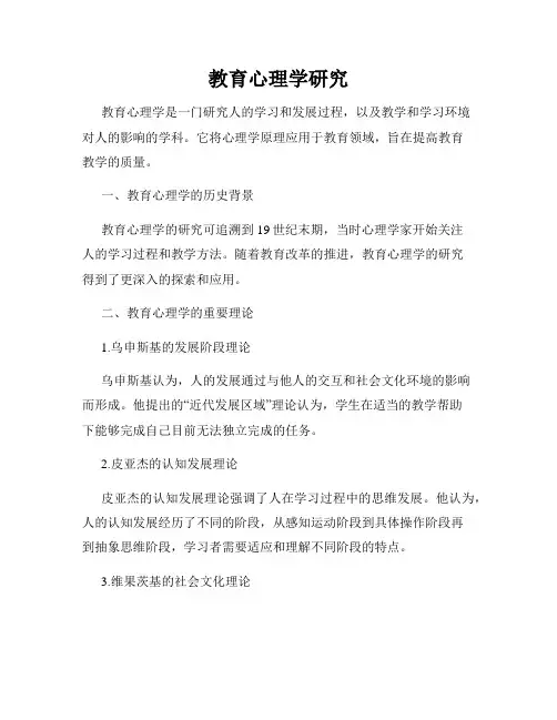 教育心理学研究