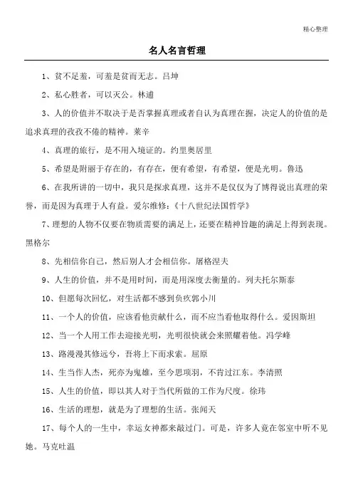 名人名言哲理