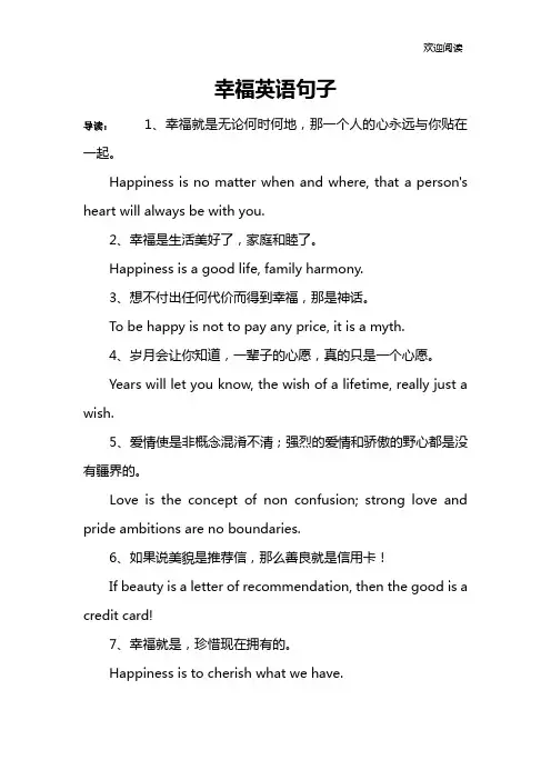 幸福英语句子