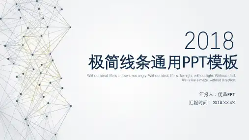 极简线条大气通用PPT模板